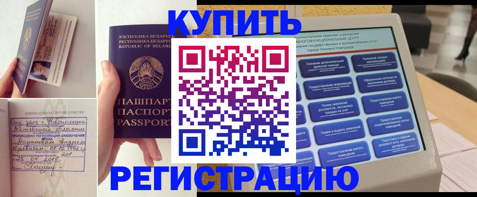 временная регистрация для всех в Советской Гавани