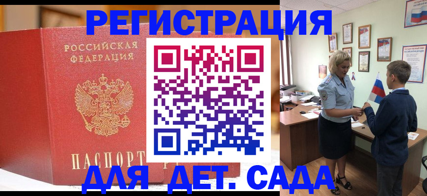 прописка законно в Советской Гавани